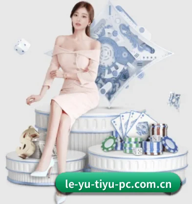 乐鱼 APP 界面 | leyu