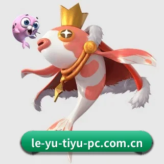 乐鱼 APP（leyu）